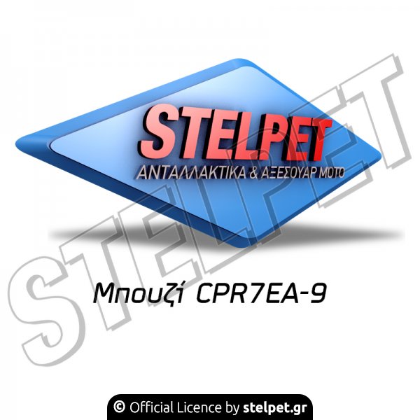 Μπουζί NGK CPR7EA-9