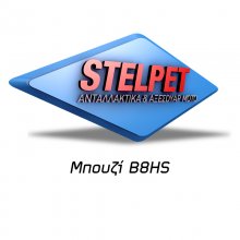 Μπουζί NGK B8HS