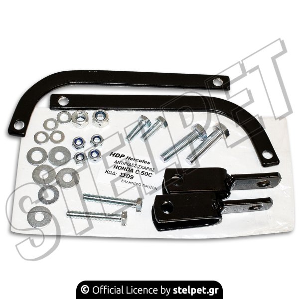 Αντηρίδες σχάρας Honda C50C 12V Hercules Parts