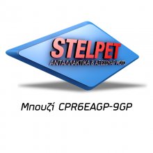 Μπουζί NGK CPR6EAGP-9GP