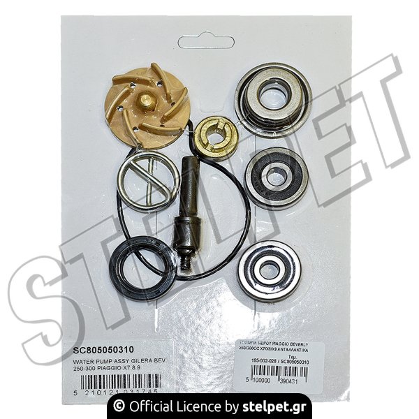 ΤΡΟΜΠΑ ΝΕΡΟΥ PIAGGIO BEVERLY 250/300CC Χ7/Χ8/Χ9 ΑΝΤΑΛΛΑΚΤΙΚΑ