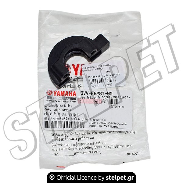 ΑΝΩ ΒΑΣΗ ΓΚΑΖΙΕΡΑΣ YAMAHA CRYPTON-X 135 ΓΝΗΣΙΑ