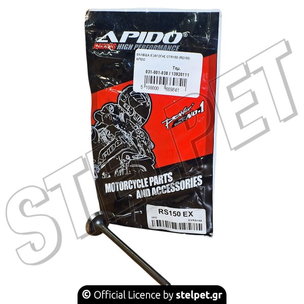 ΒΑΛΒΙΔΑ ΕΞΑΓΩΓΗΣ GTR150 (RS150) APIDO