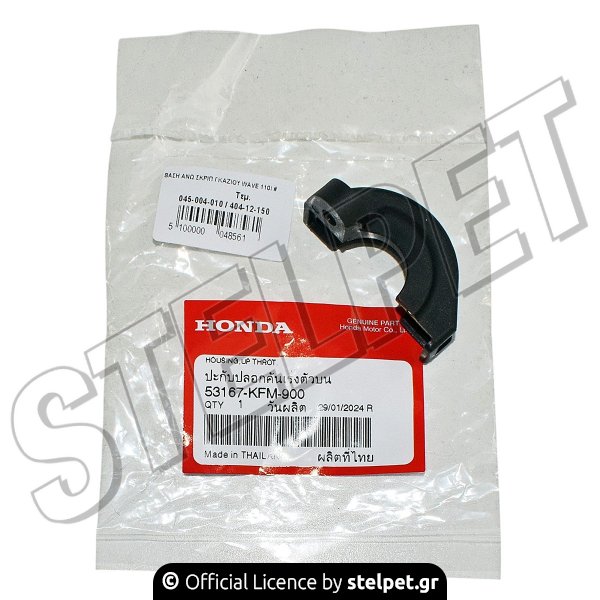 ΒΑΣΗ ΑΝΩ ΣΚΡΙΠ ΓΚΑΖΙΟΥ WAVE 110i #