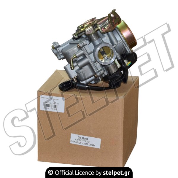 ΚΑΡΜΠΥΡΑΤΕΡ CYGNUS 125 ΚΙΝΑΣ