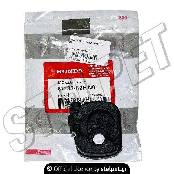 ΓΑΝΤΖΟΣ ΑΠΟΣΕΚΥΩΝ HONDA SCOOTER