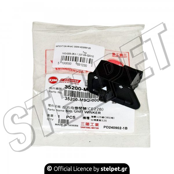 ΜΠΟΥΤΟΝ ΦΛΑΣ OEM HD200/125