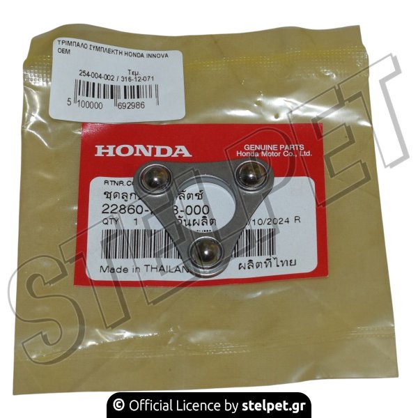 ΤΡΙΜΠΑΛΟ ΣΥΜΠΛΕΚΤΗ HONDA INNOVA OEM
