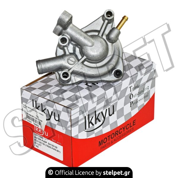 ΤΡΟΜΠΑ ΝΕΡΟΥ SH125/150 13 - ΚΟΜΠΛΕ ΚΙΝΑΣ