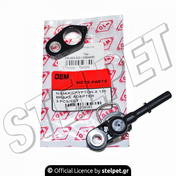 ΑΝΤΑΠΤΟΡΑΣ ΜΠΕΚ CRYPTON-X135 N-MAX ROC